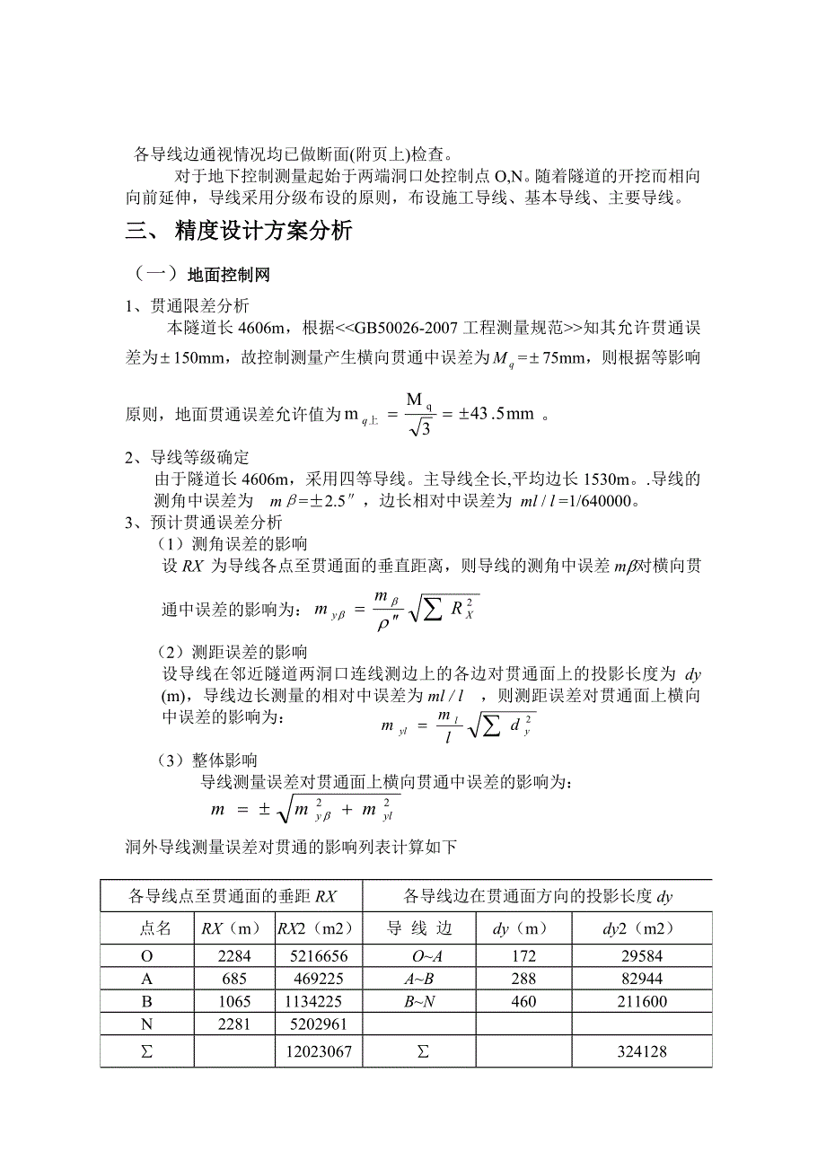 梅子岭隧道施工设计meng.doc_第3页