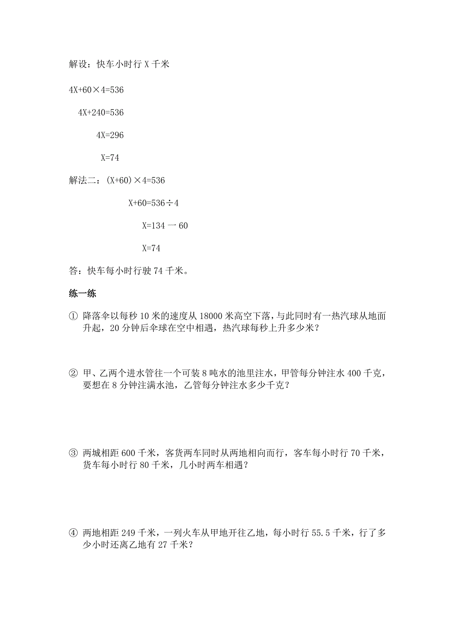 小升初专题列方程解应用题.doc_第2页