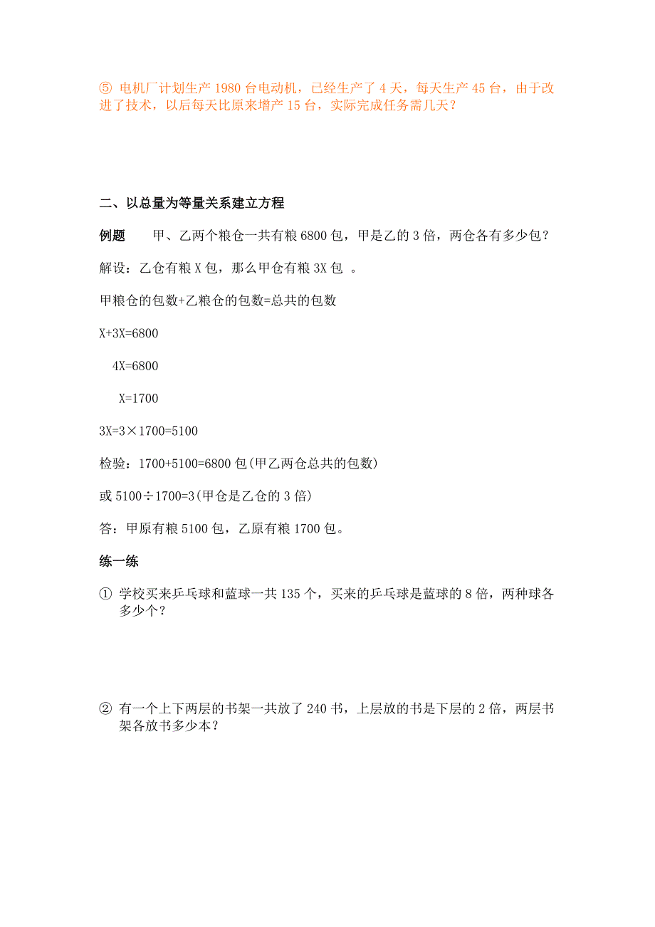 小升初专题列方程解应用题.doc_第3页