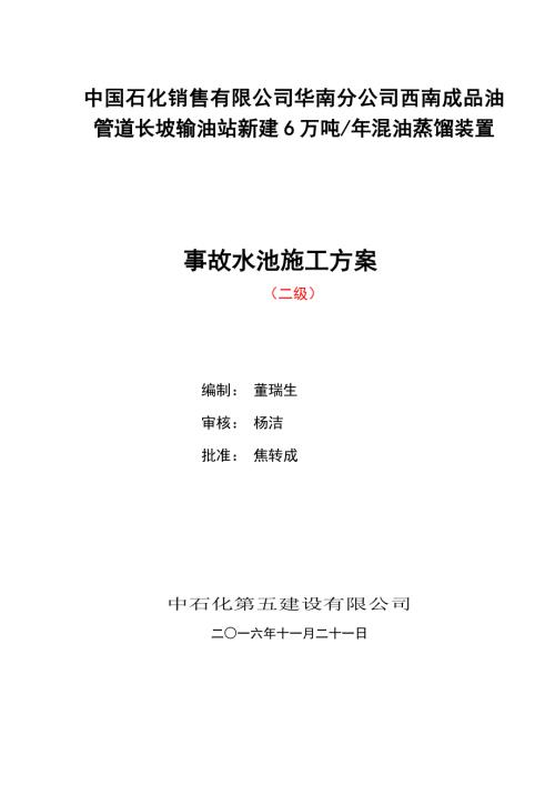 水池施工方案.doc