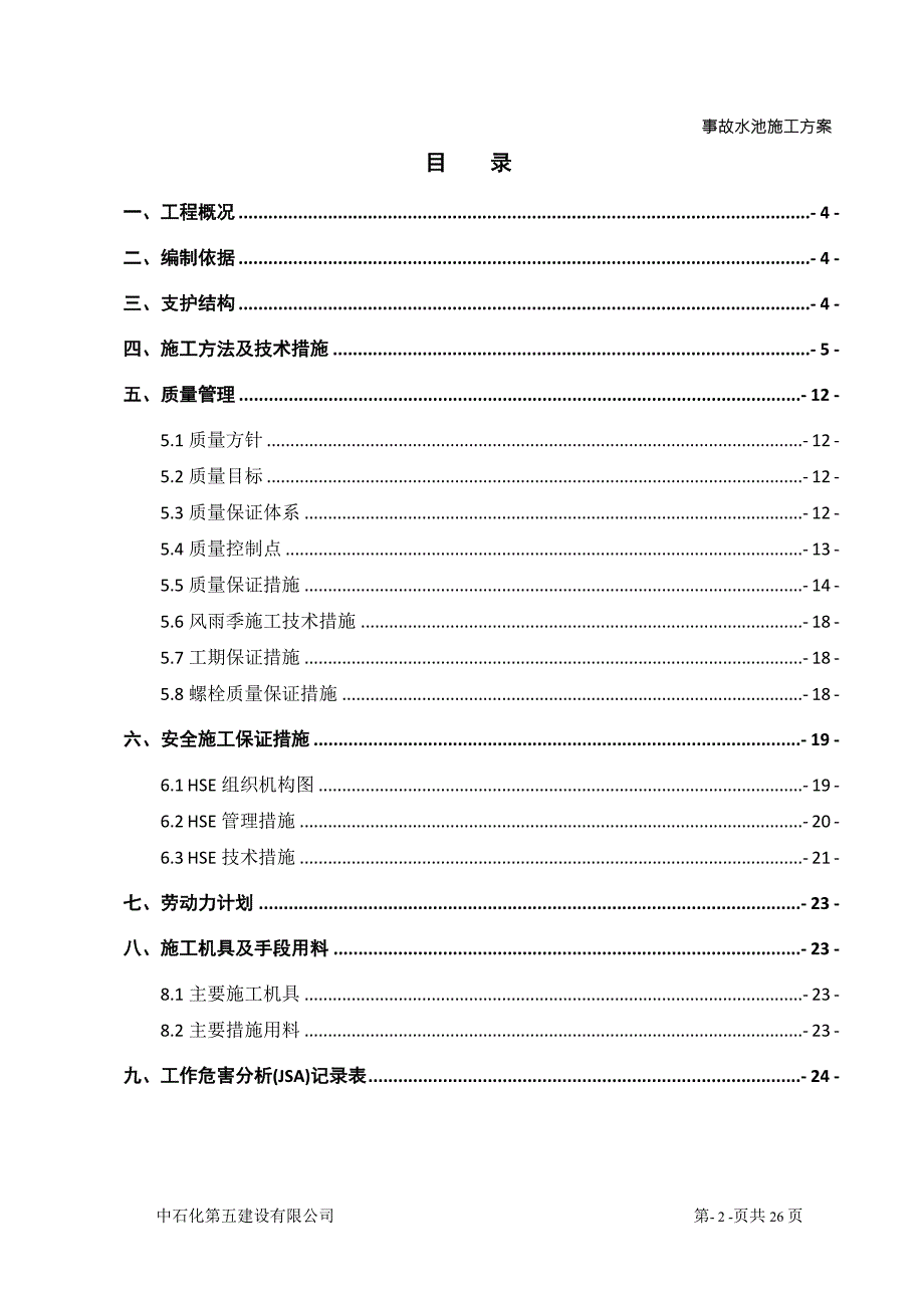 水池施工方案.doc_第2页