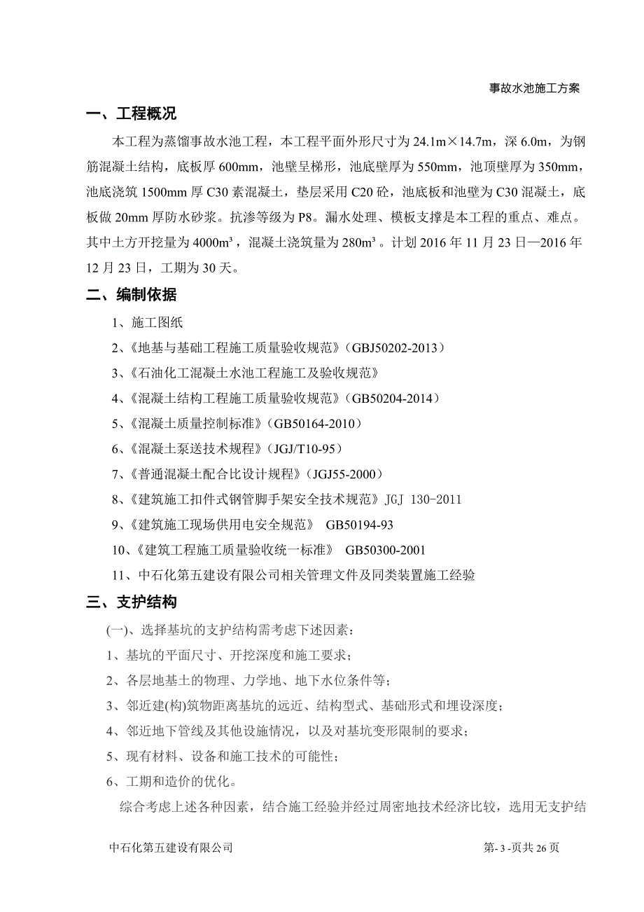 水池施工方案.doc_第3页