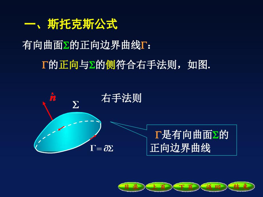 斯托克斯公式PPT课件.ppt_第2页
