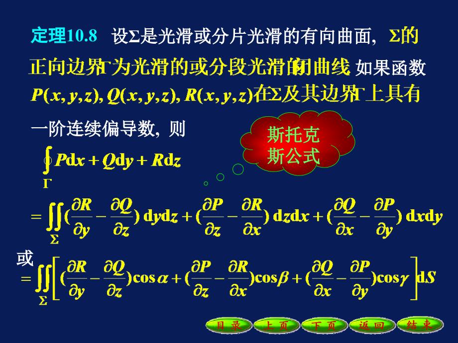 斯托克斯公式PPT课件.ppt_第3页