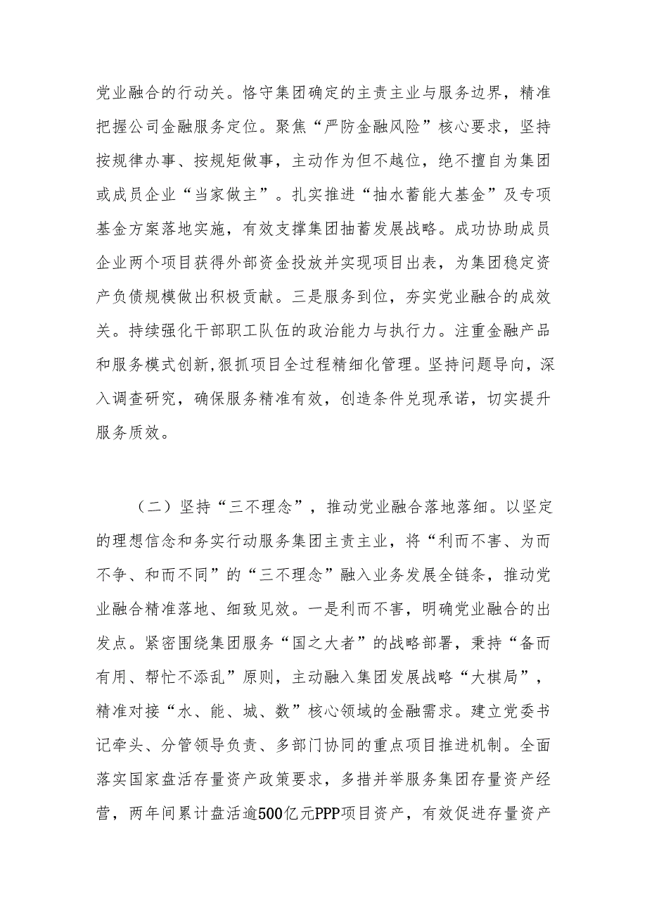 国有企业党委关于推动党建业务深度融合工作情况报告.docx_第2页