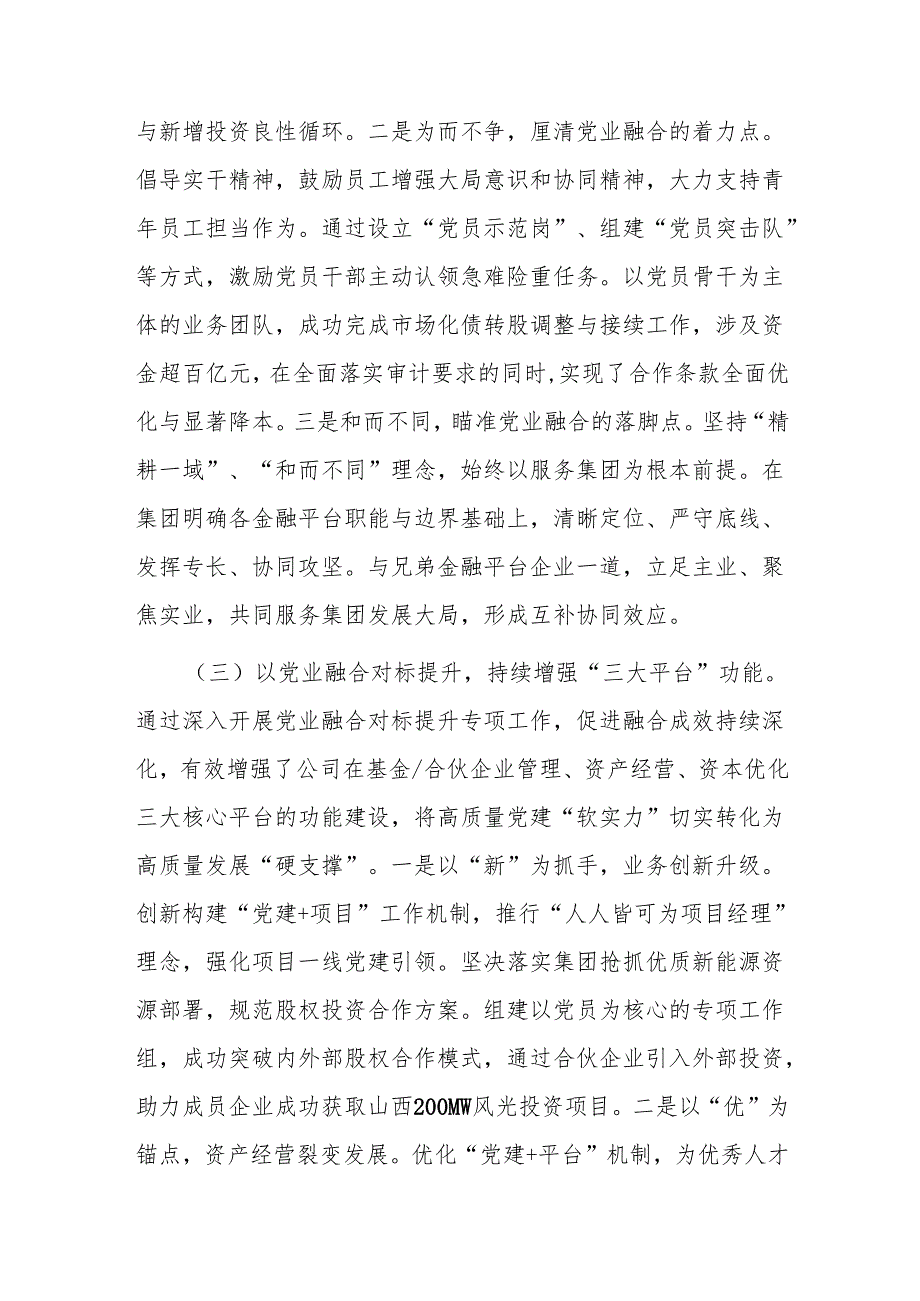 国有企业党委关于推动党建业务深度融合工作情况报告.docx_第3页