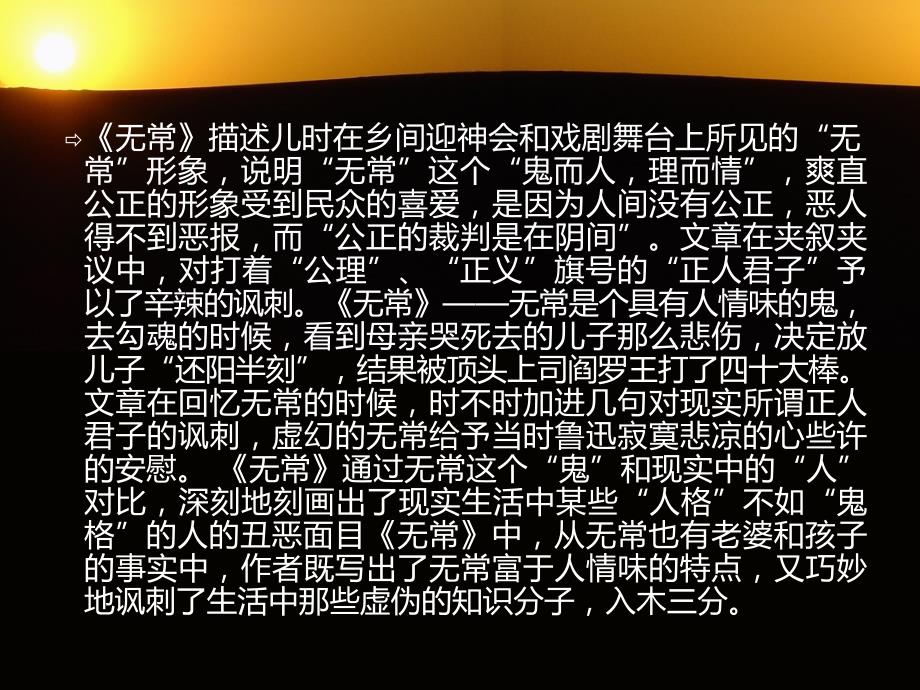 朝花夕拾无常课件.ppt_第2页