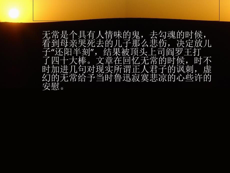 朝花夕拾无常课件.ppt_第3页