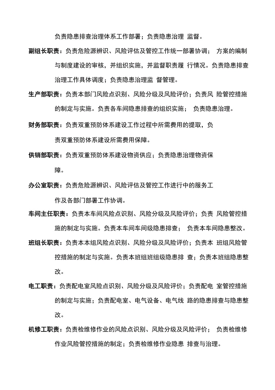 工厂车间的风险分级管控制度.docx_第2页