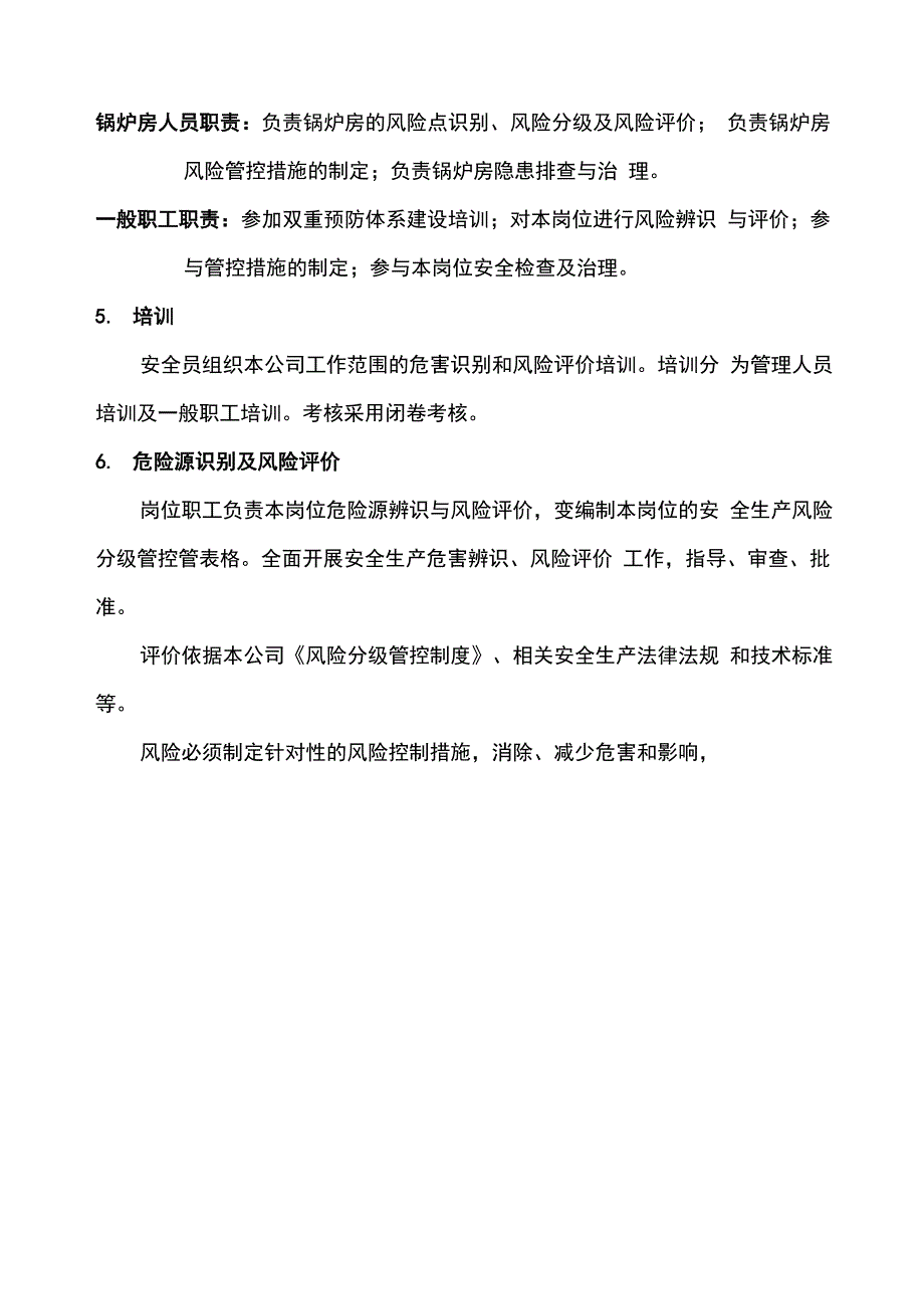 工厂车间的风险分级管控制度.docx_第3页