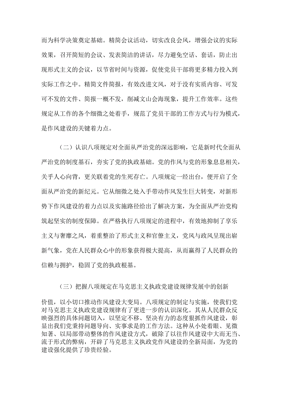 国企学习教育专题辅导党课(1).docx_第2页
