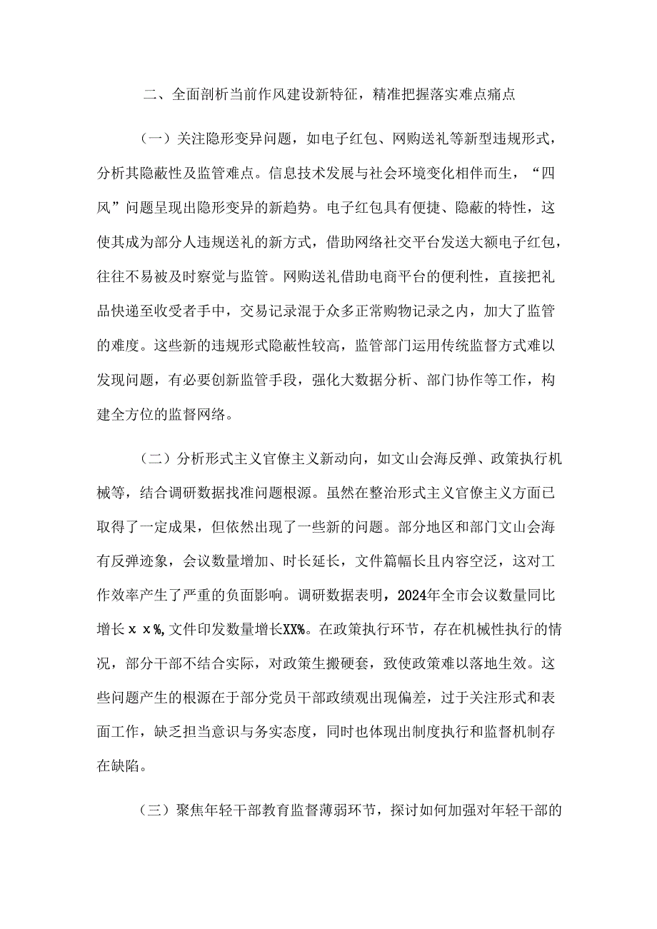 国企学习教育专题辅导党课(1).docx_第3页