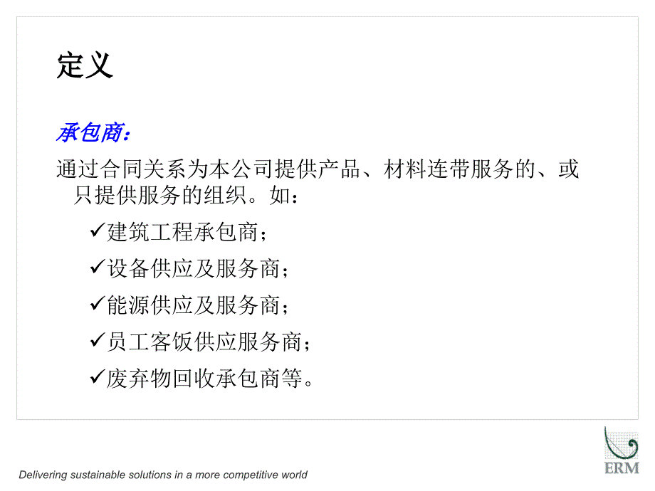 承包商安全管理PPT课件.ppt_第3页