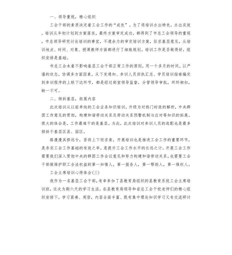 工会主席培训心得体会5篇.docx_第3页