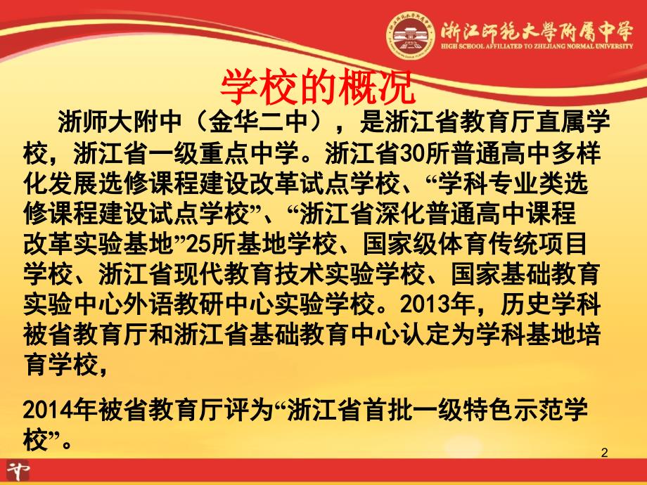 必修课选课走班的实践与探索.ppt_第2页