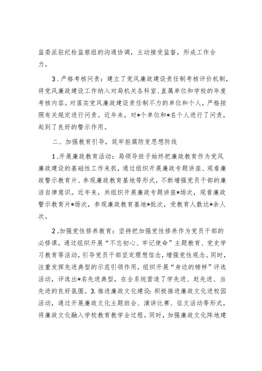 市教育局领导班子党风廉政建设情况报告.docx_第2页