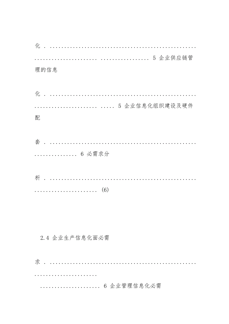生产型企业信息化建设整体规范方案完整版.doc_第2页