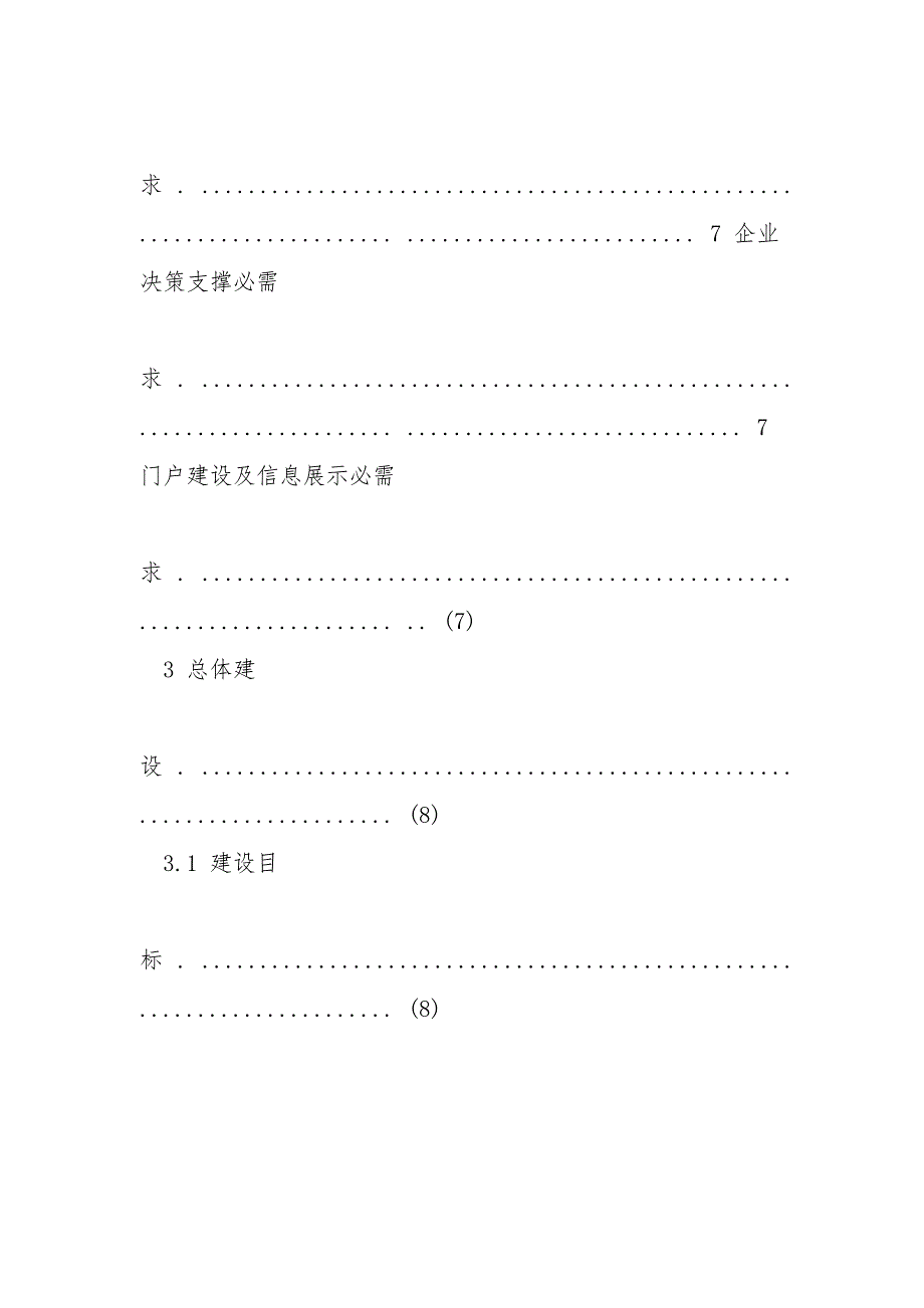 生产型企业信息化建设整体规范方案完整版.doc_第3页
