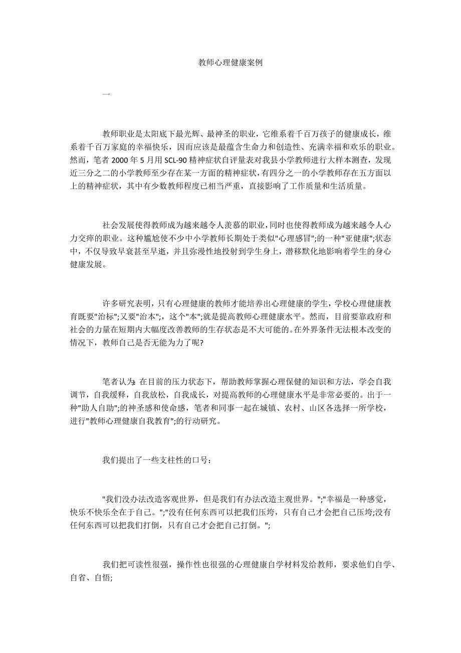 教师心理健康案例.docx_第1页
