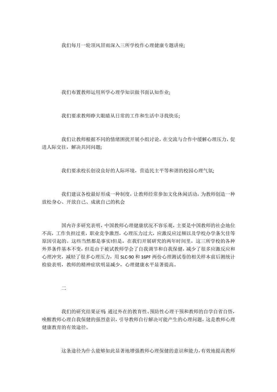 教师心理健康案例.docx_第2页