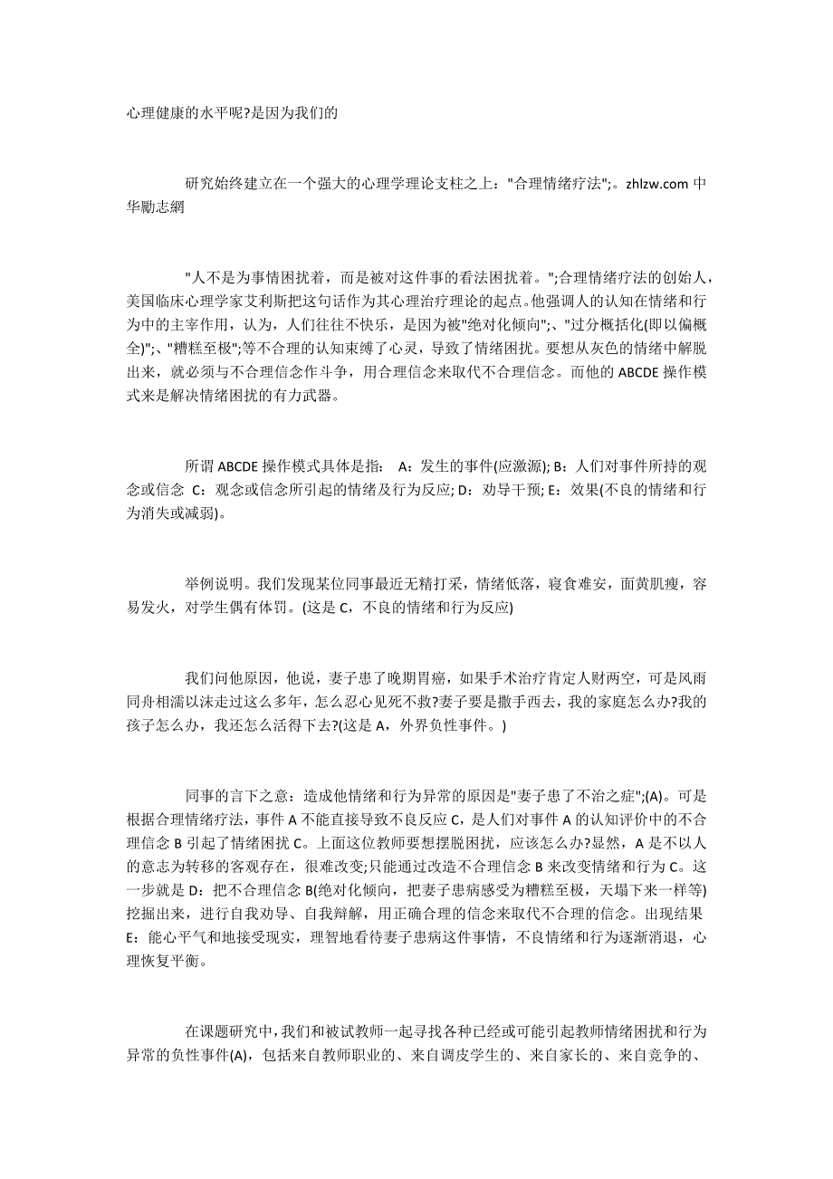 教师心理健康案例.docx_第3页