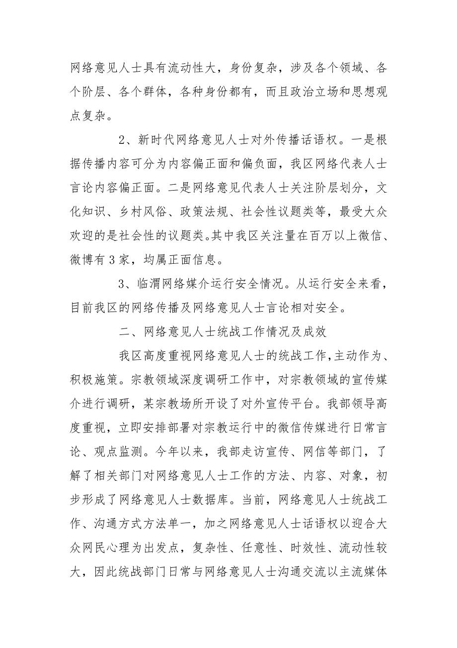 新时代网络人士统战工作情况研究报告.doc_第2页