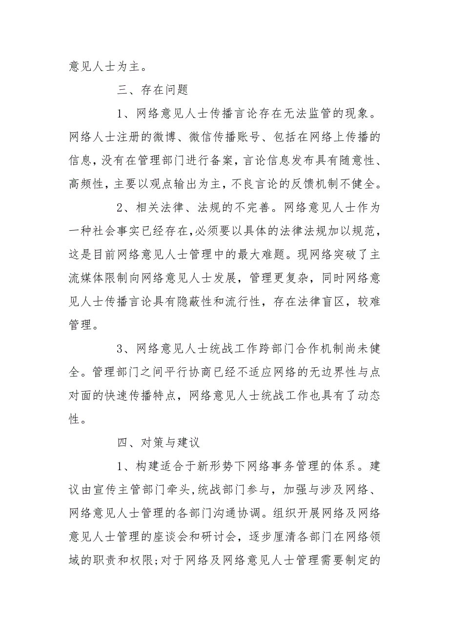 新时代网络人士统战工作情况研究报告.doc_第3页