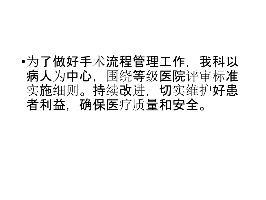 术前准备流程PDCA管理课件.pptx_第2页