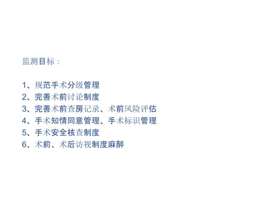 术前准备流程PDCA管理课件.pptx_第3页