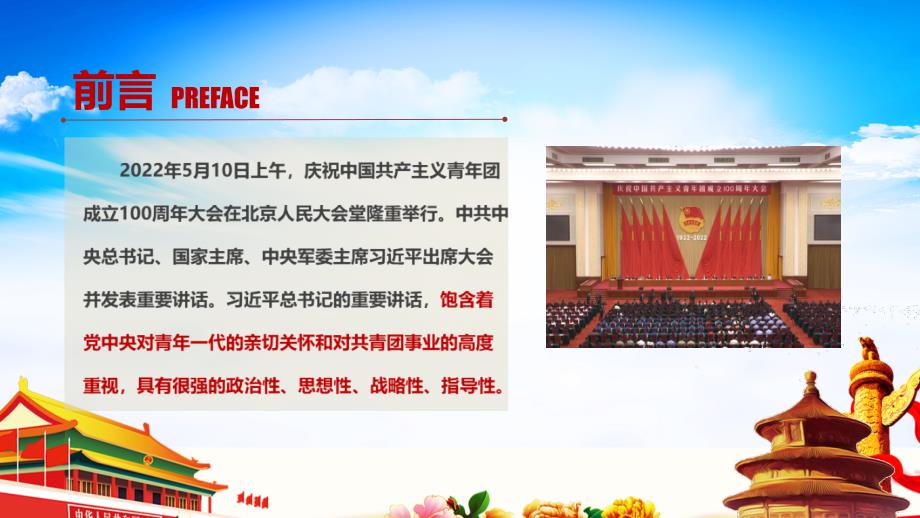 庆祝建团100周年大会党课PPT.ppt_第2页