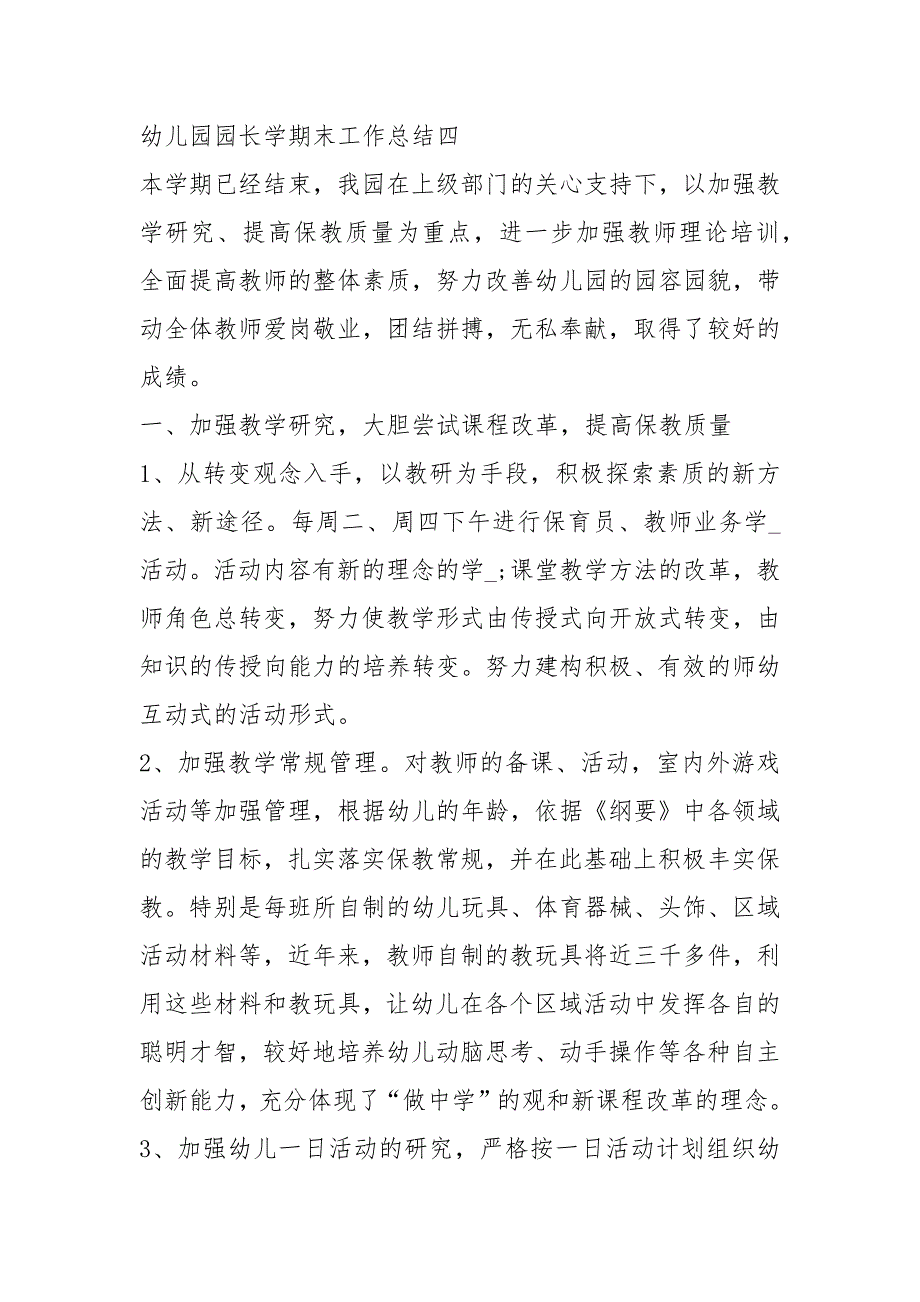 幼儿园学期末副园长工作汇报共16篇.docx_第2页