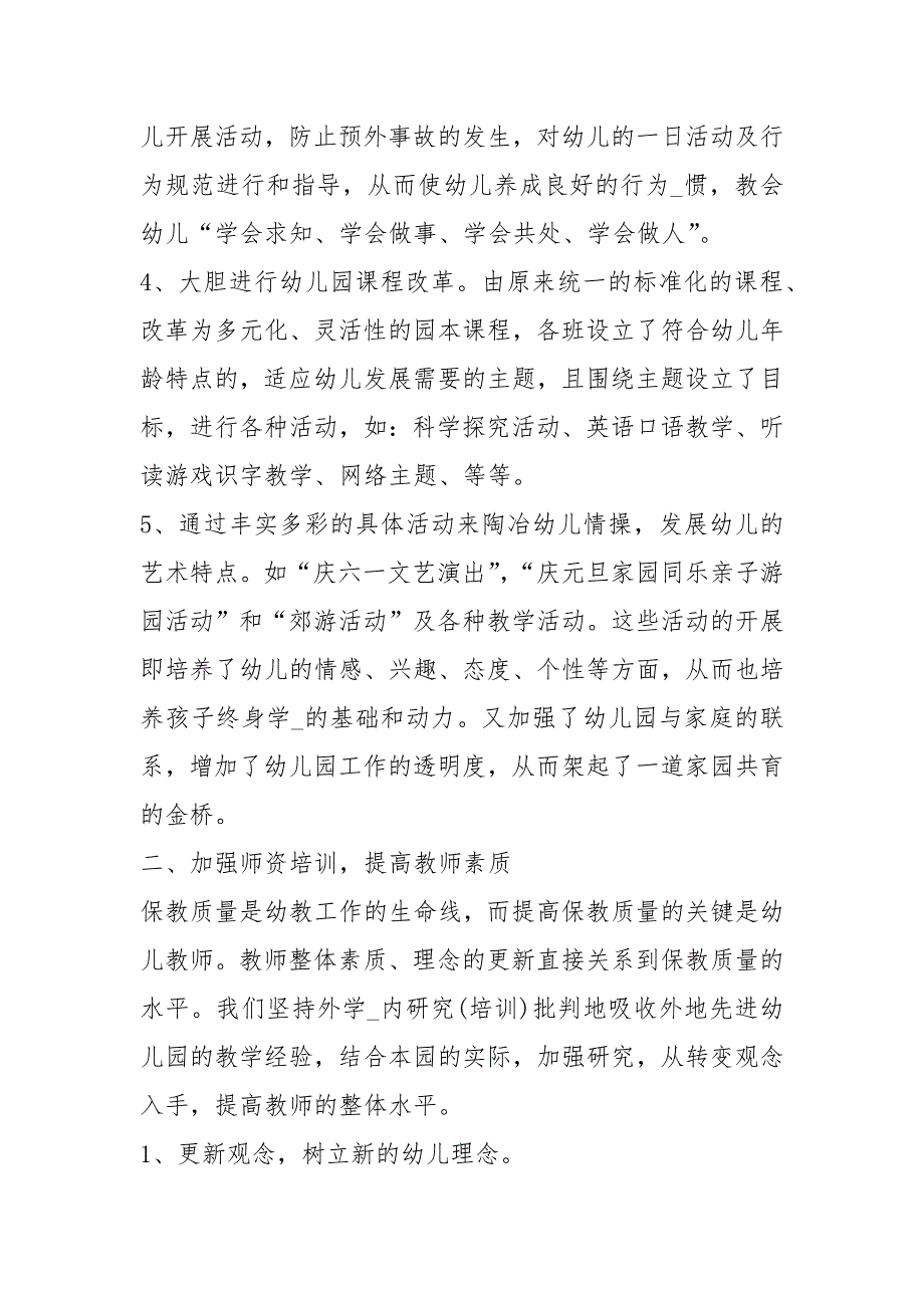 幼儿园学期末副园长工作汇报共16篇.docx_第3页