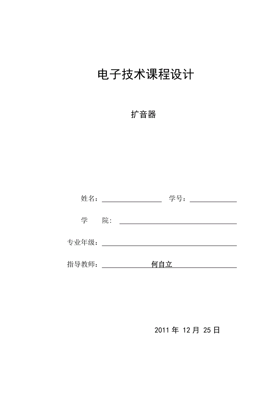 扩音器课设报告.doc_第1页