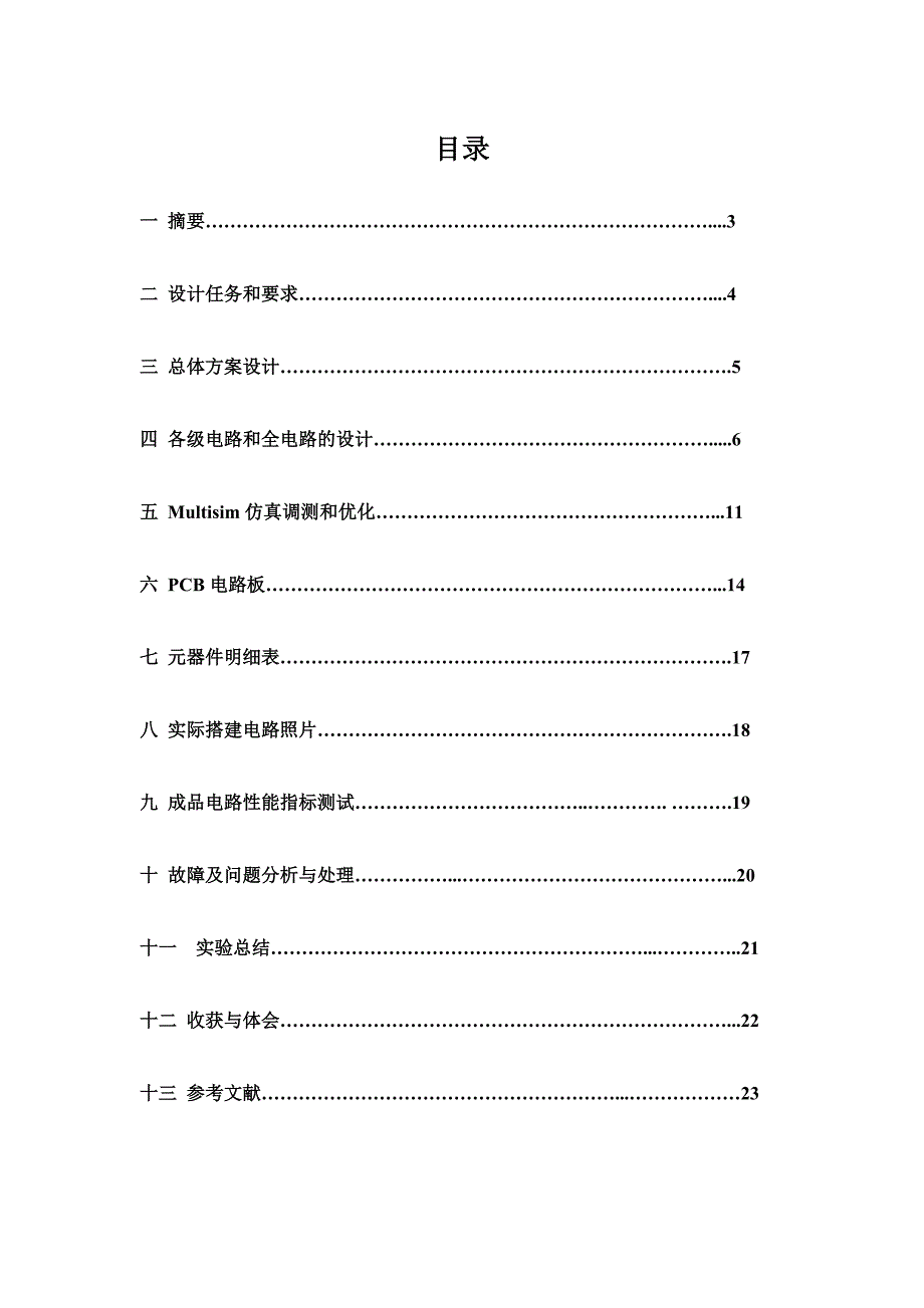 扩音器课设报告.doc_第2页