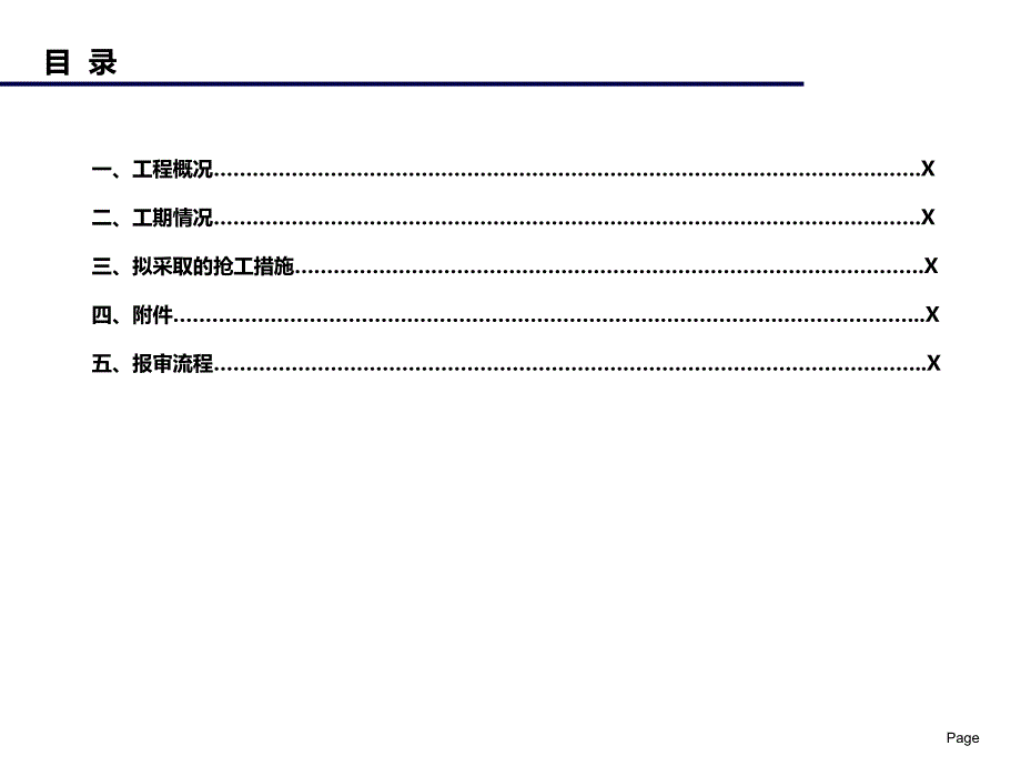 建筑工程施工项目抢工方案.ppt_第2页