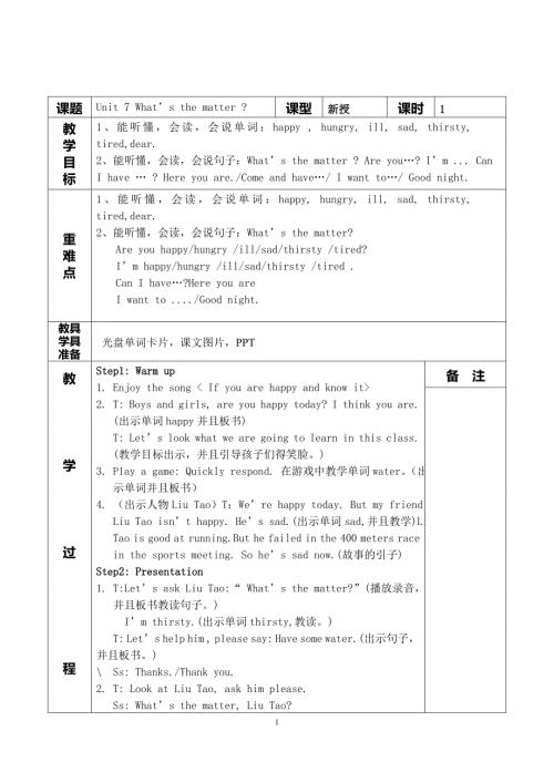 新译林牛津小学英语四年级下册Unit7教案.doc