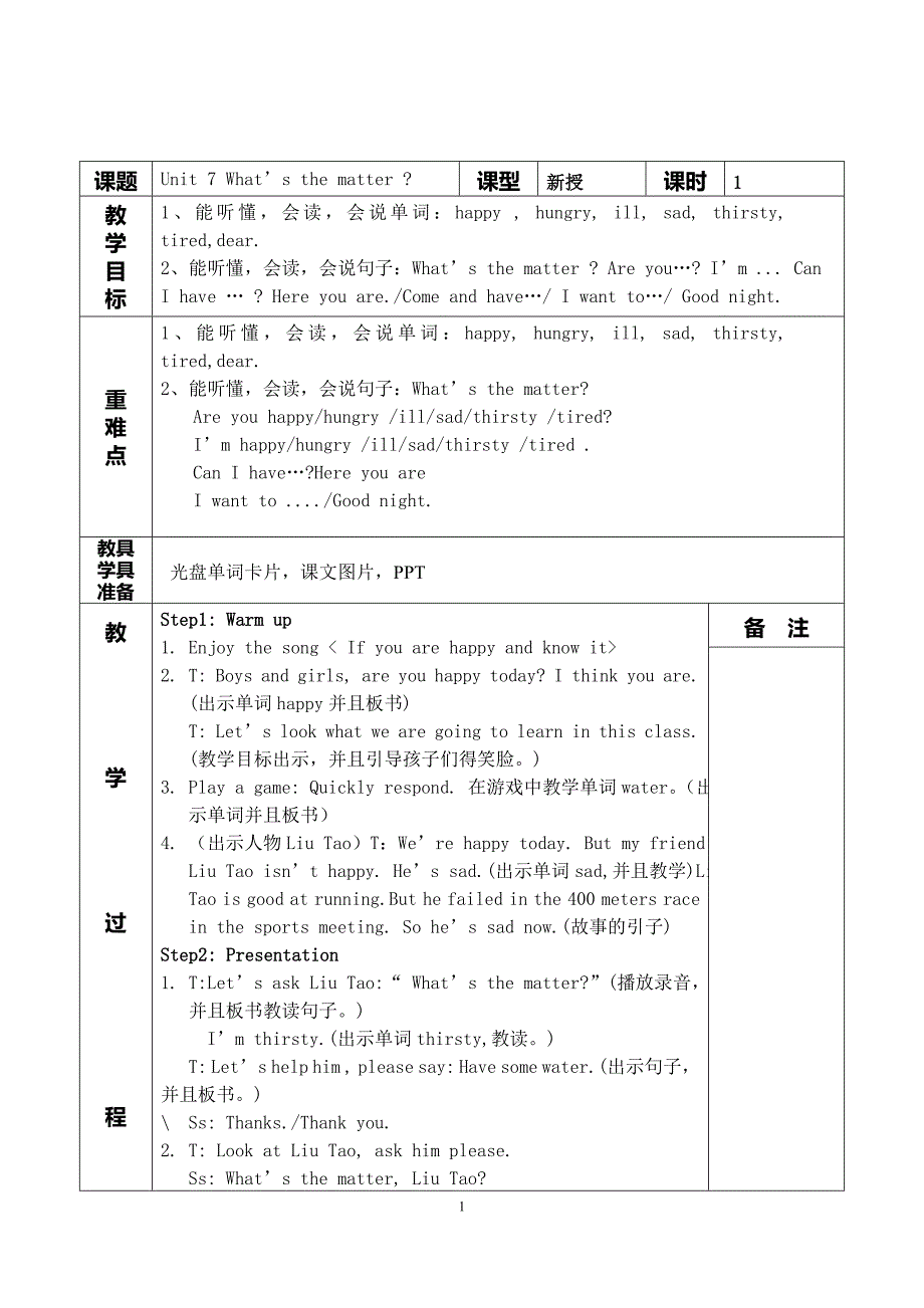 新译林牛津小学英语四年级下册Unit7教案.doc_第1页