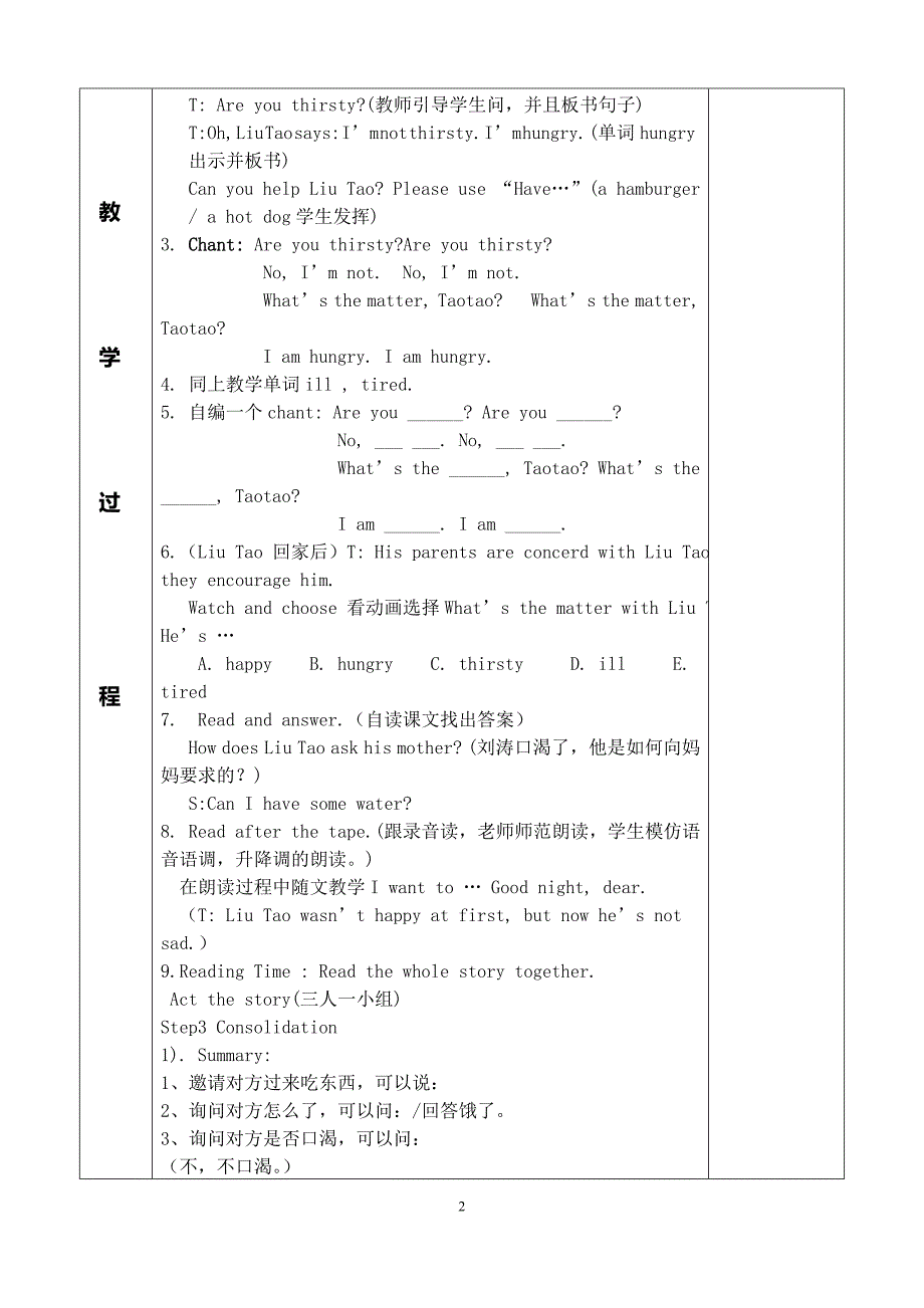 新译林牛津小学英语四年级下册Unit7教案.doc_第2页