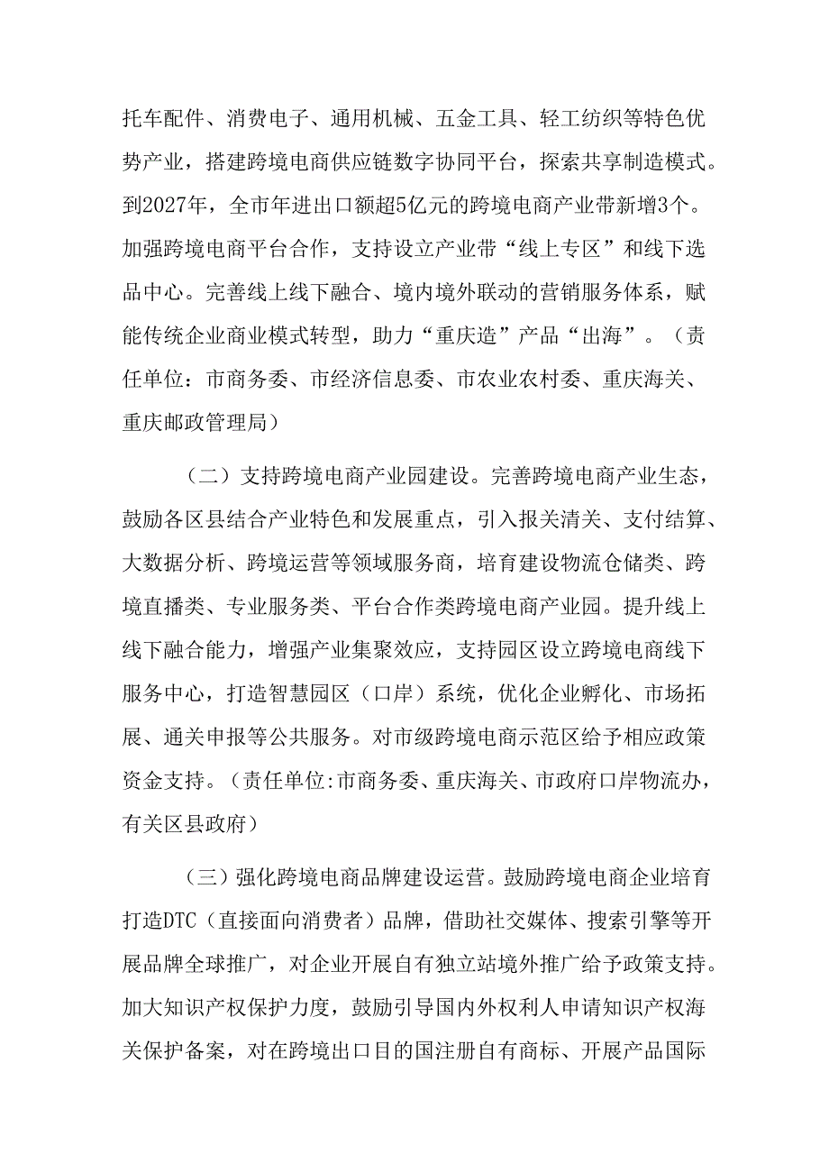重庆市数字贸易和服务贸易高质量发展行动方案.docx_第2页