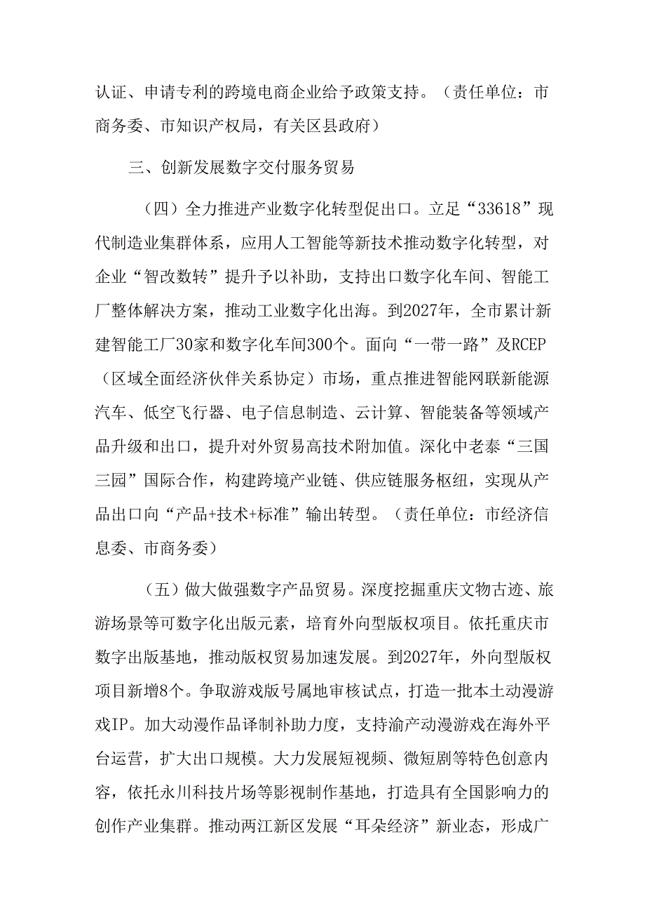 重庆市数字贸易和服务贸易高质量发展行动方案.docx_第3页