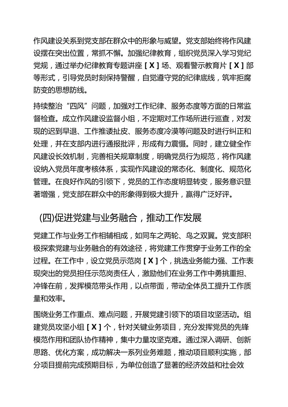 2025 党建工作总结与下一步工作计划（详细版）.docx_第3页