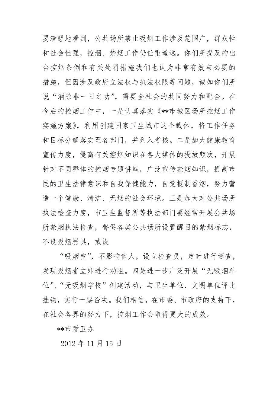 爱卫办控烟工作情况报告.doc_第3页