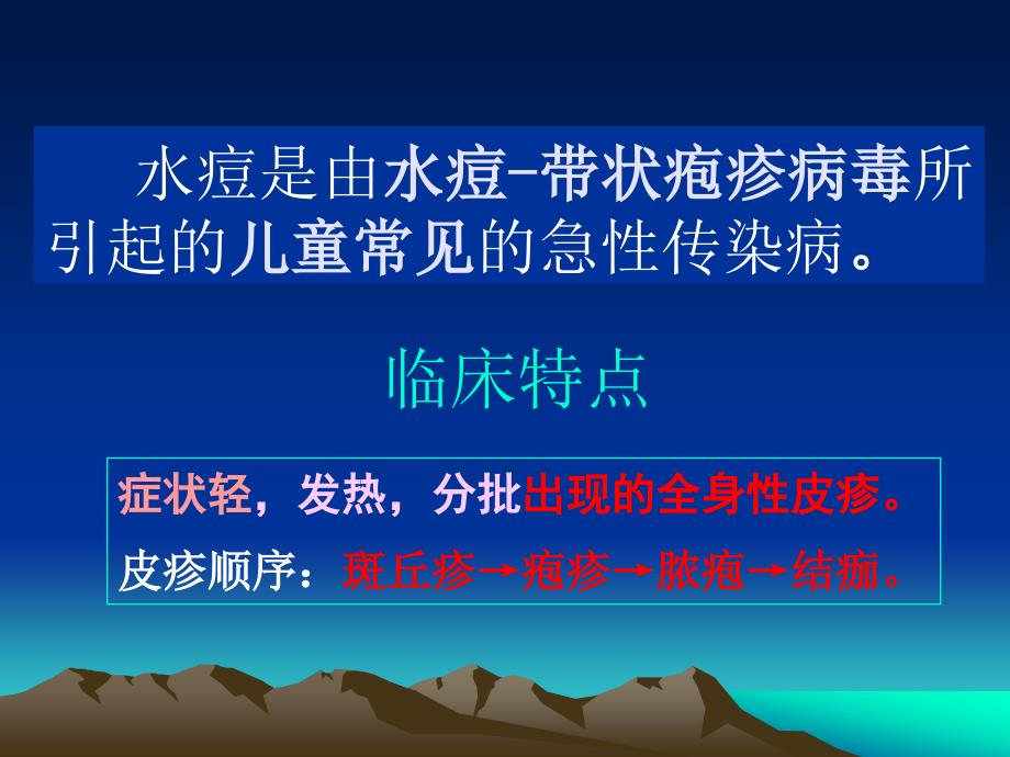 水痘患者的护理PPT课件.ppt_第2页