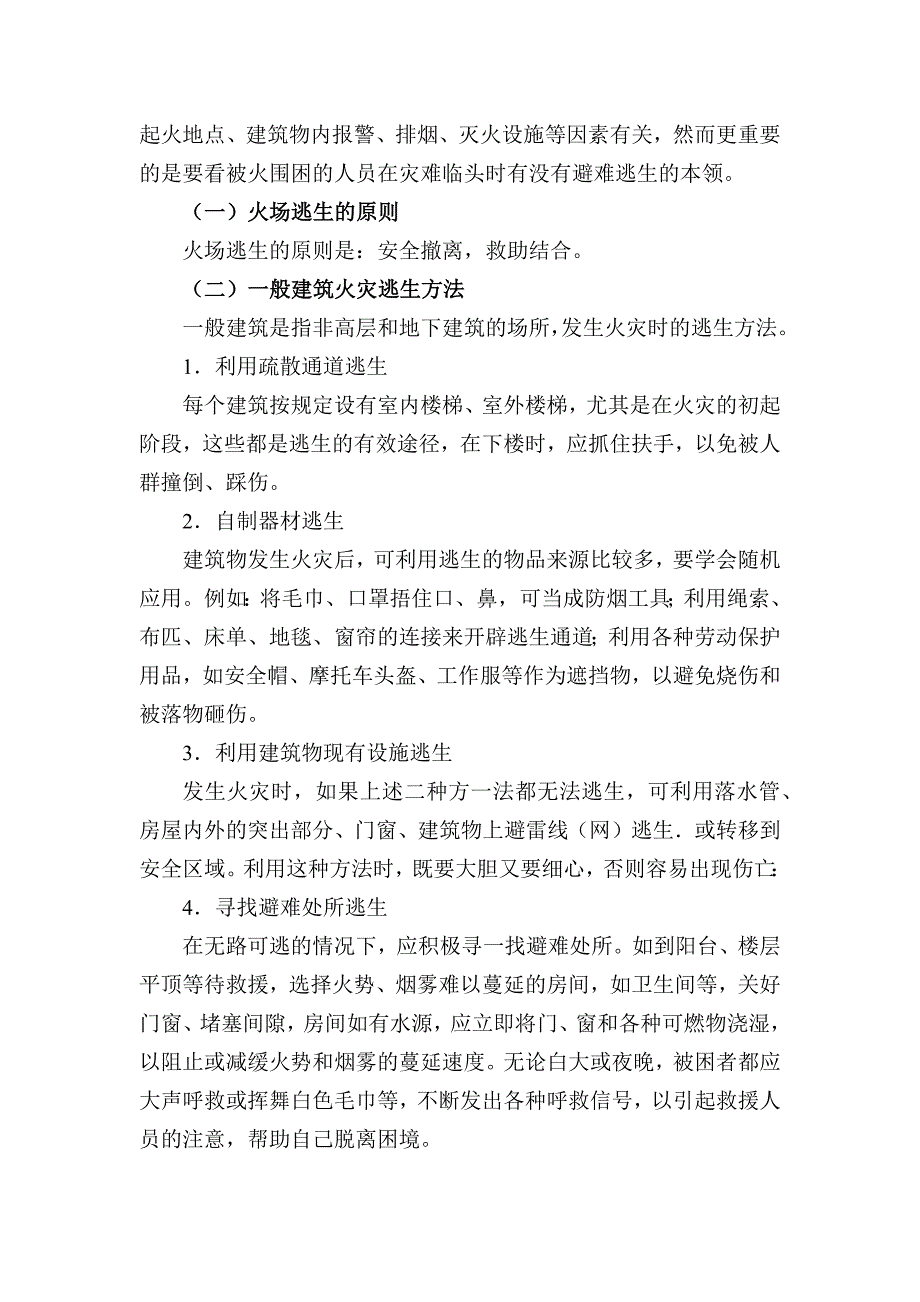 幼儿园教职工消防安全知识培训.doc_第2页