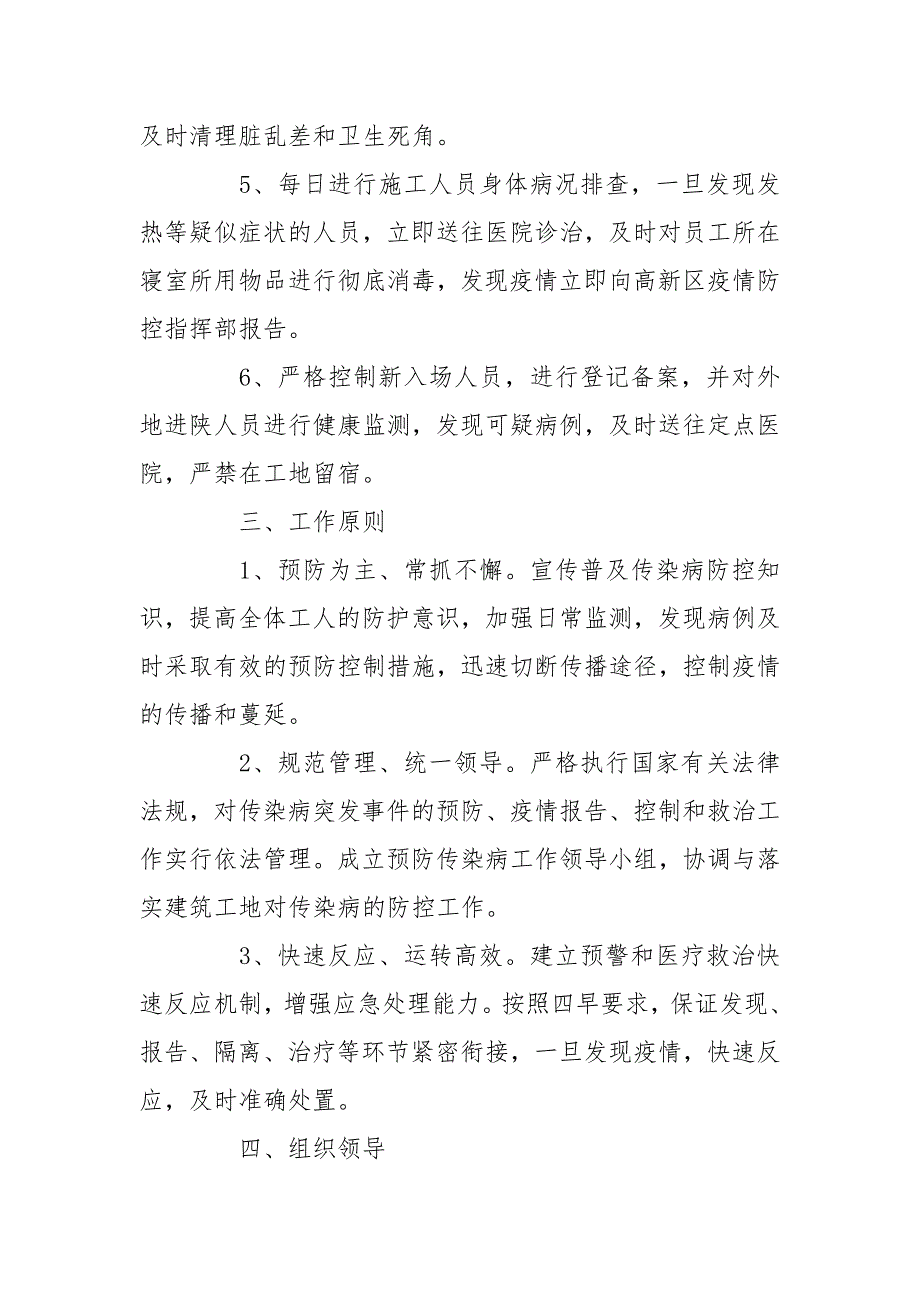 建筑工地疫情防控方案工作计划.doc_第2页
