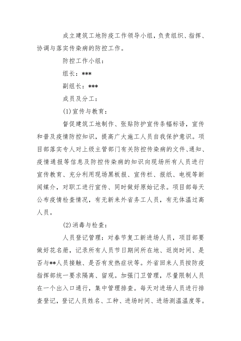 建筑工地疫情防控方案工作计划.doc_第3页