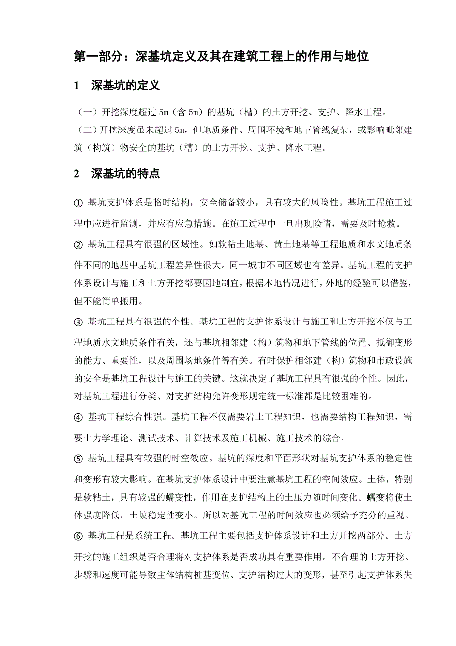 淮安新天利基坑支护工程的设计过程及降水设计毕业设计说明书.doc_第2页