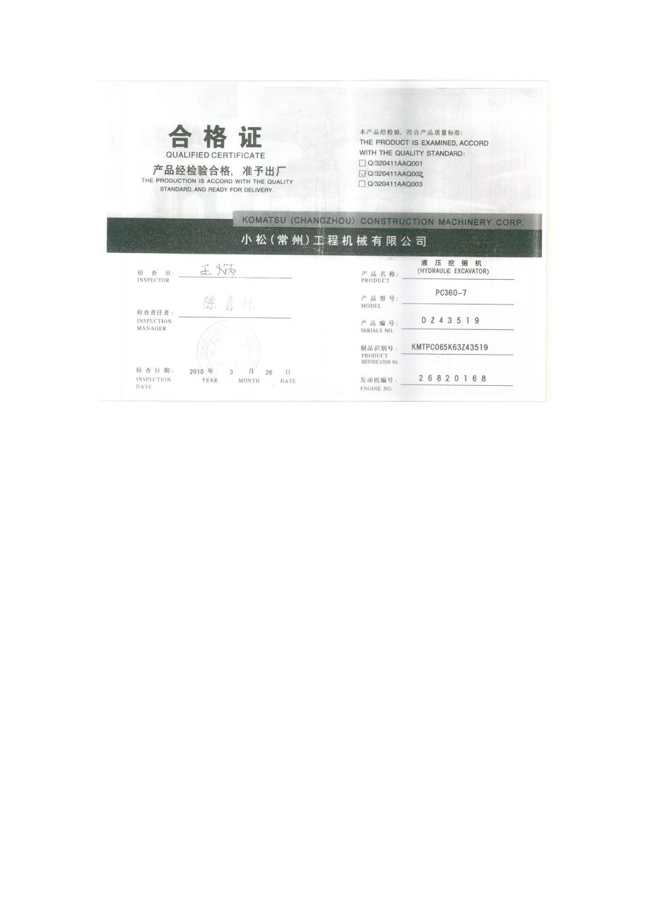 小松挖掘机360合格证.doc_第2页