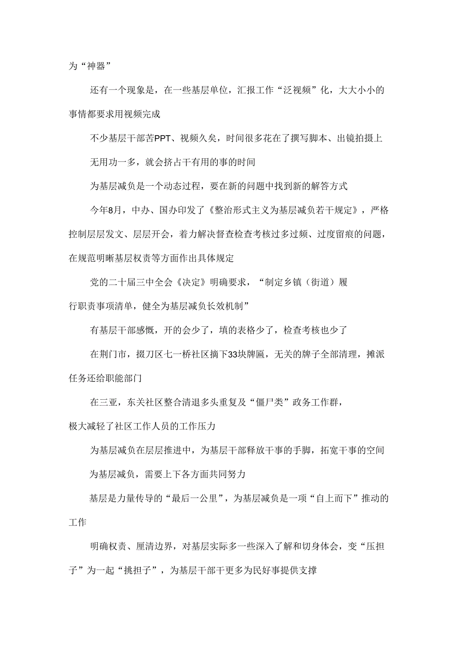 整治形式主义办实事心得体会发言.docx_第2页