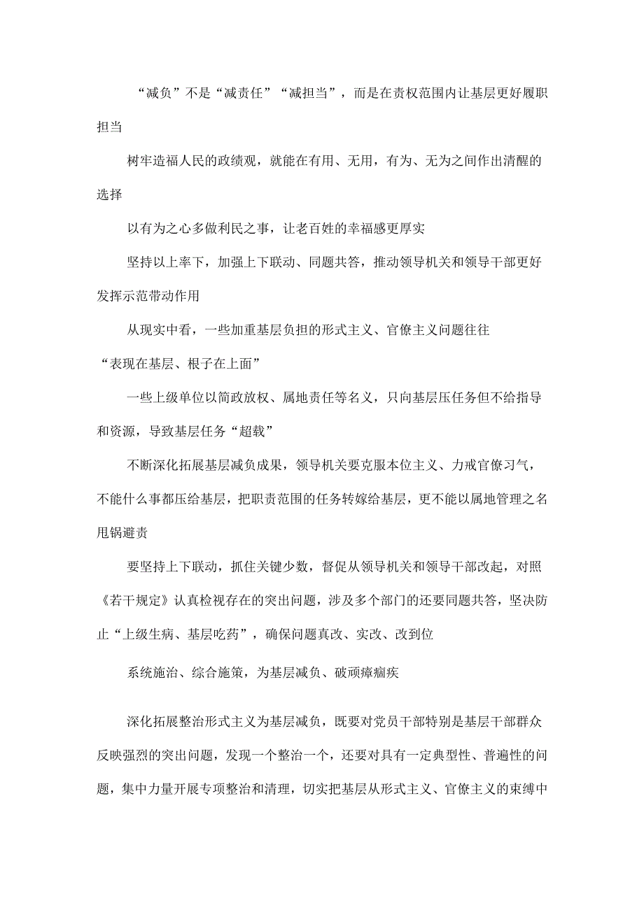 整治形式主义办实事心得体会发言.docx_第3页